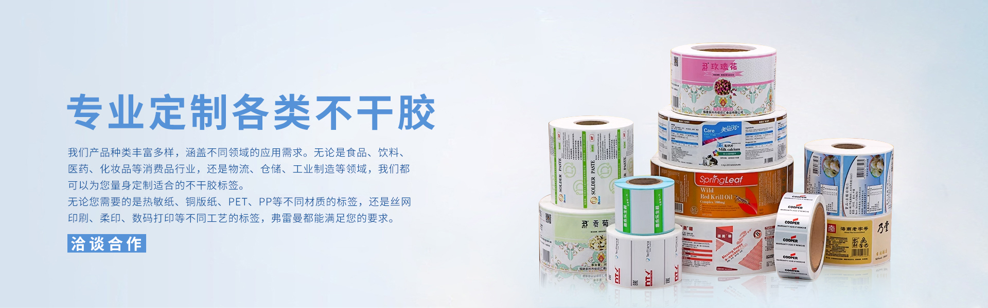 云顶集团3118acm为您专属定制  高品质不干胶标签 满足各种场景需求  给您的产品形象加分