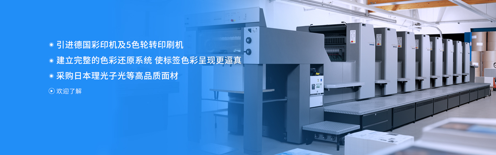 云顶集团3118acm引进德国彩印机及5色轮转印刷机 建立完整的色彩还原系统   使标签色彩呈现更逼真